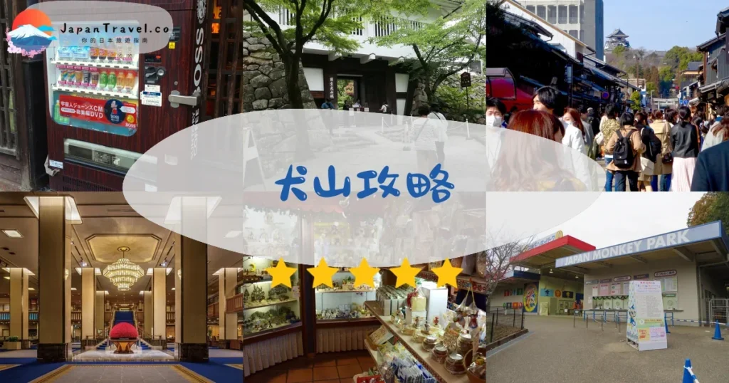 名古屋犬山攻略 - 完整指南 | JapanTravel.co