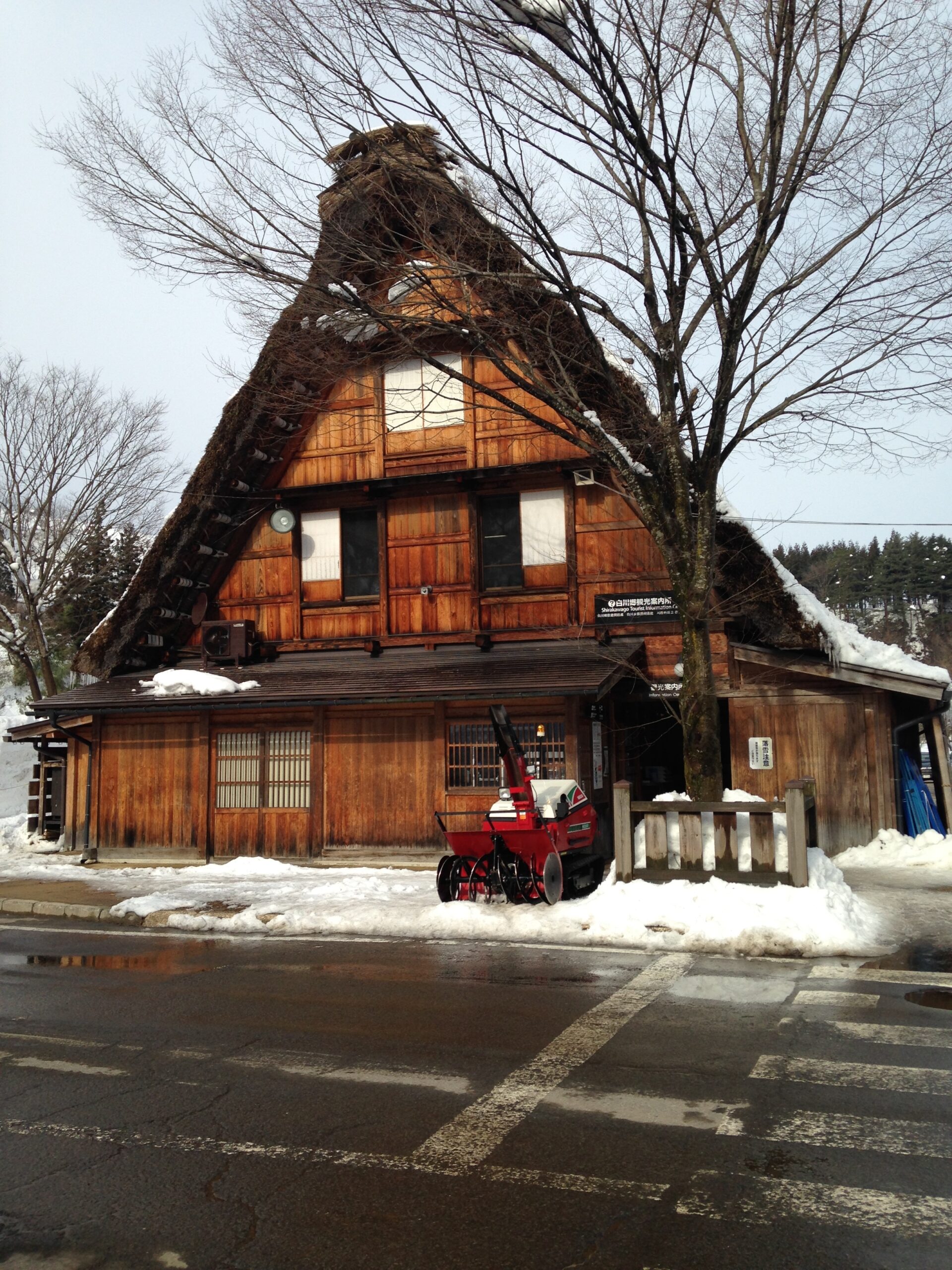 白川鄉觀光資訊中心