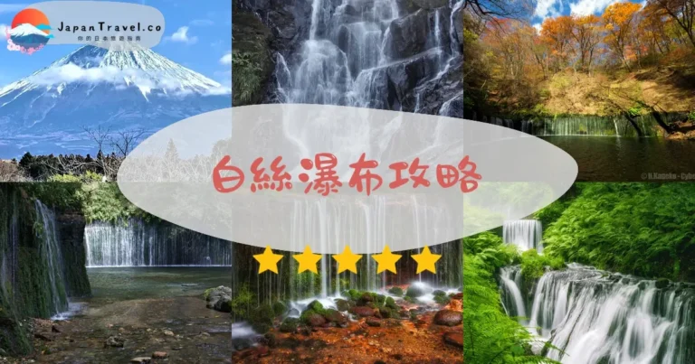 【白絲瀑布】免費參觀：交通+時間+四季景觀