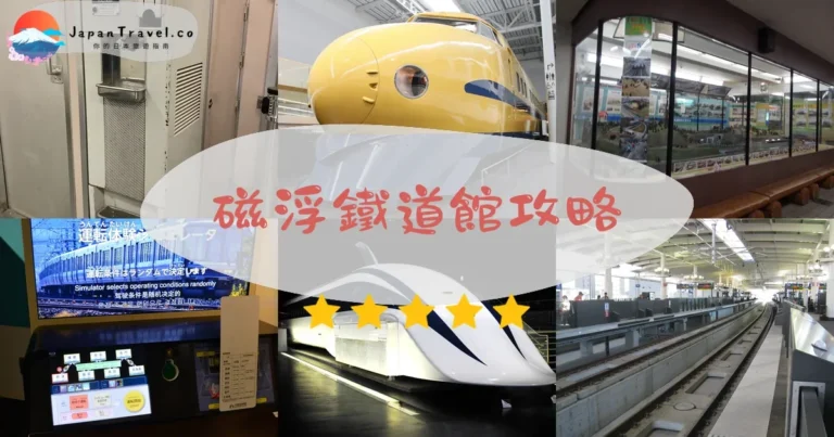 【磁浮鐵道館】門票¥1,000：39輛列車+模擬駕駛