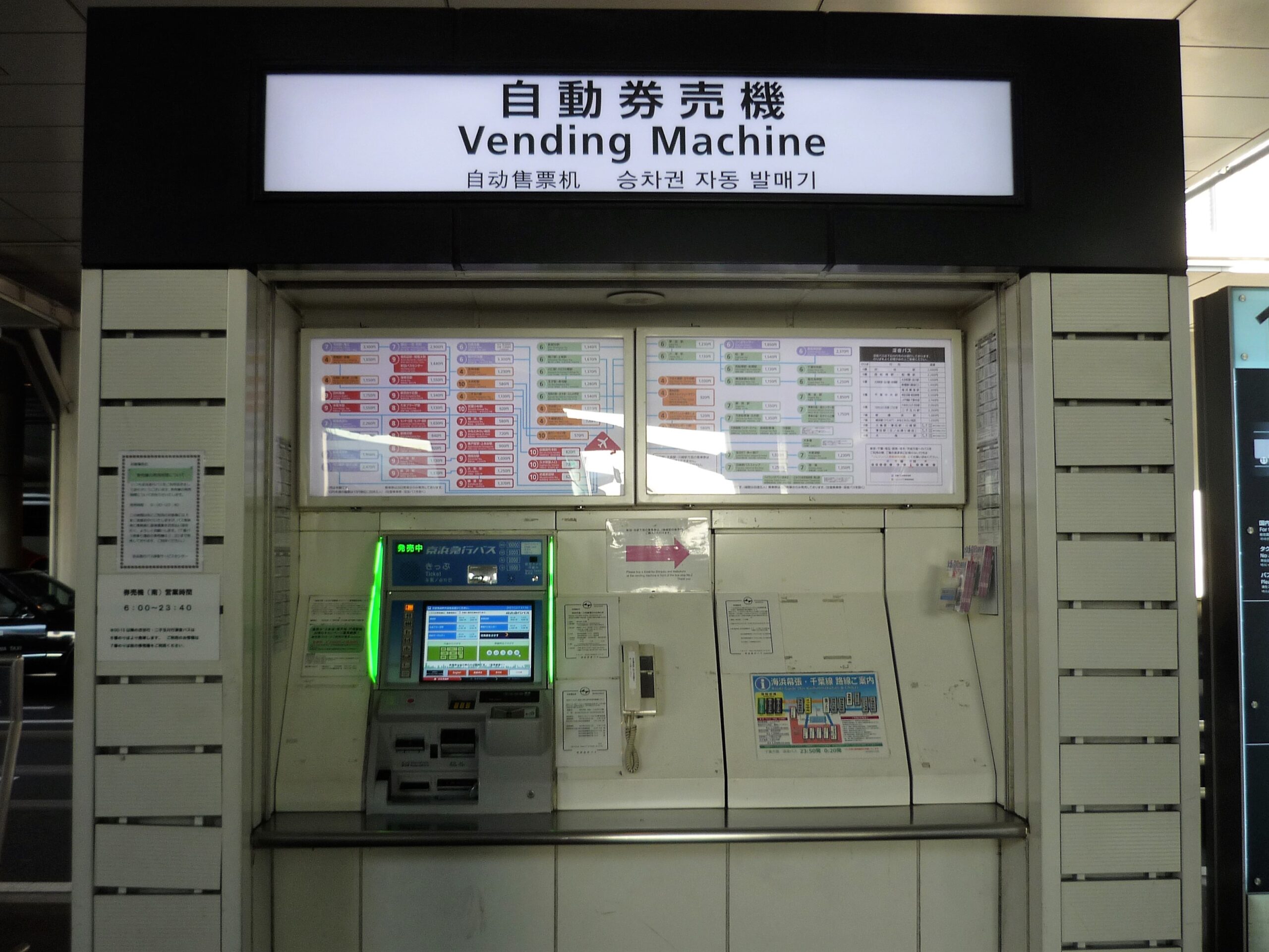 羽田機場國際航站樓巴士售票機