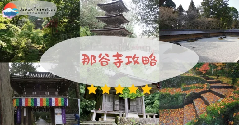 【那谷寺】門票¥600：紅葉+交通+奇岩庭園