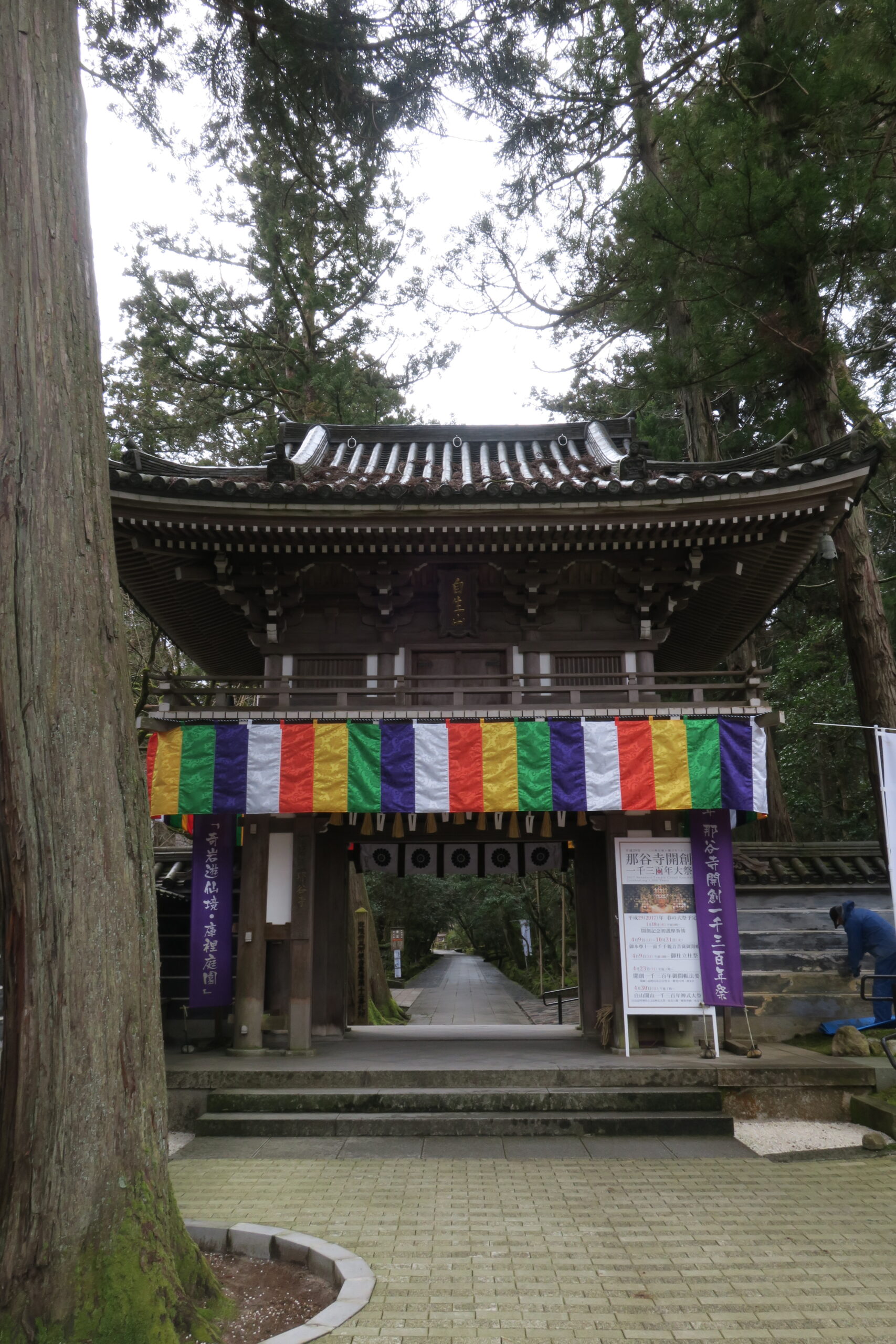 那谷寺山門