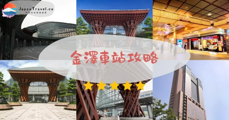 【金澤車站】鼓門+款待之傘：免費參觀世界最美車站