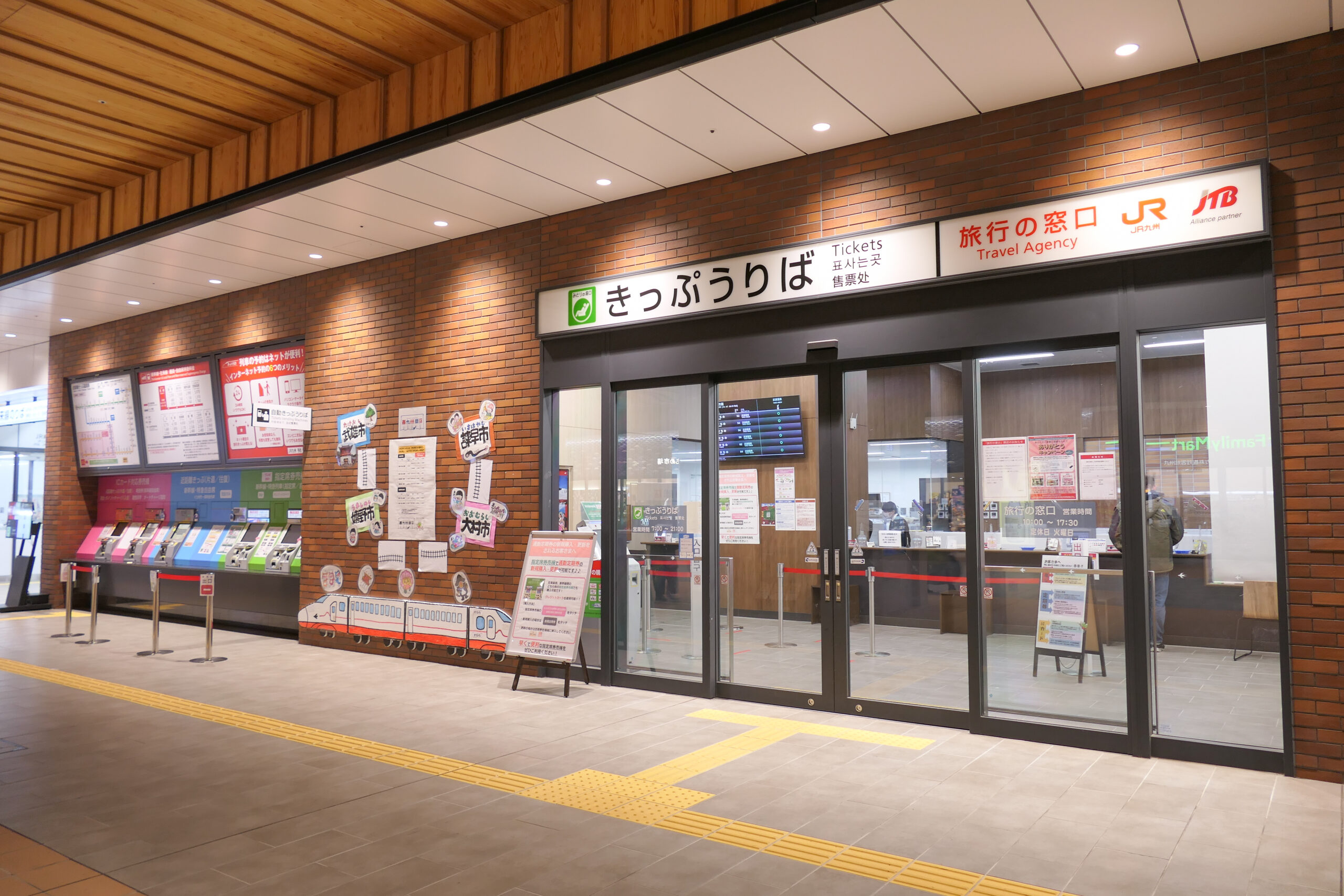 長崎站JR車票辦公室