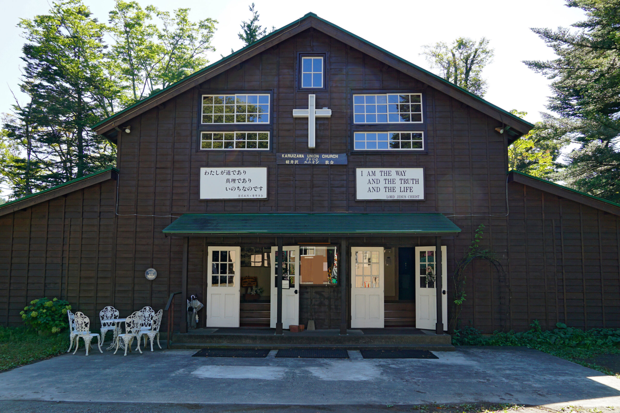 長野縣輕井澤聯合教堂