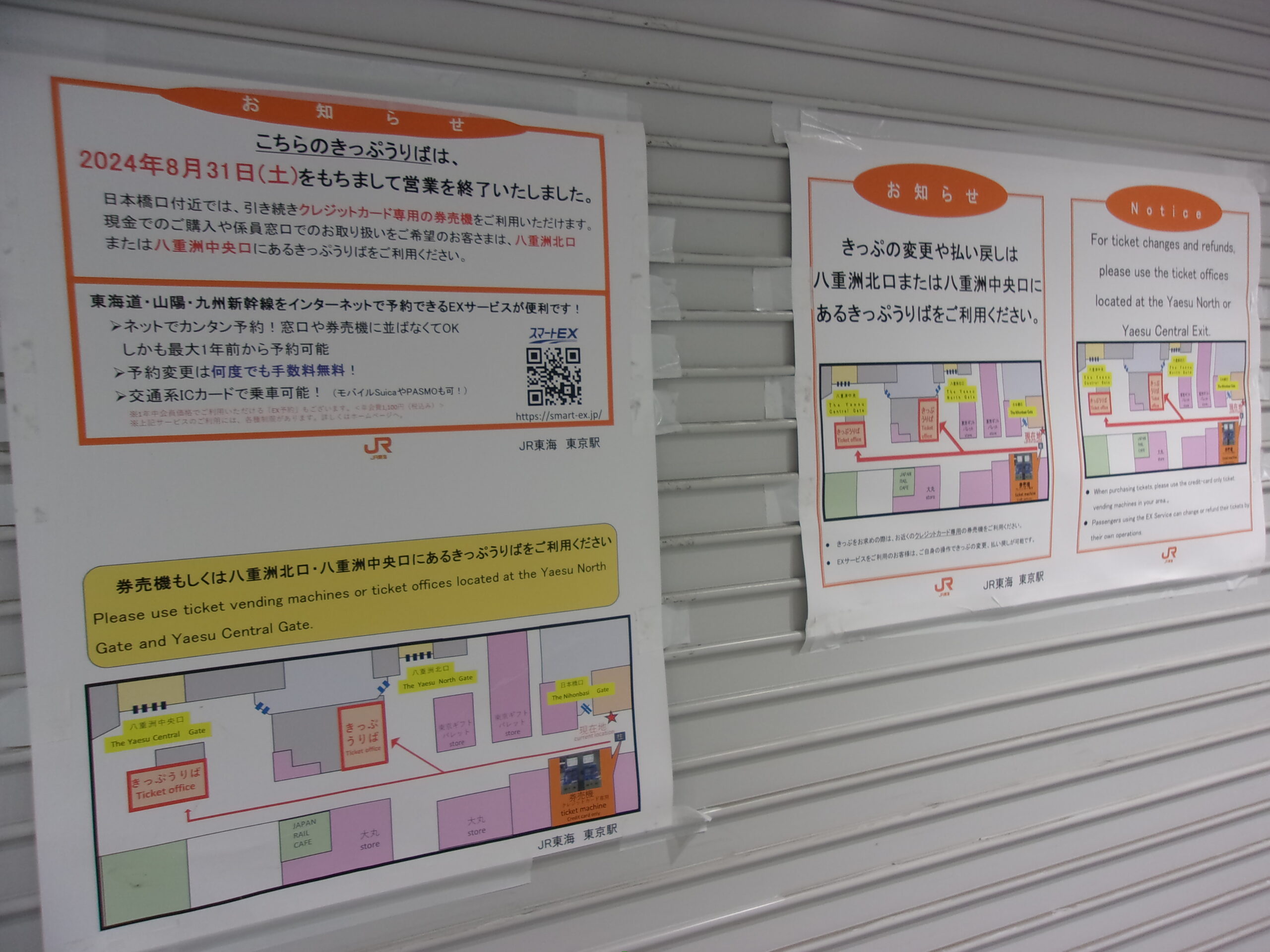 關閉的JR東海東京站售票窗口