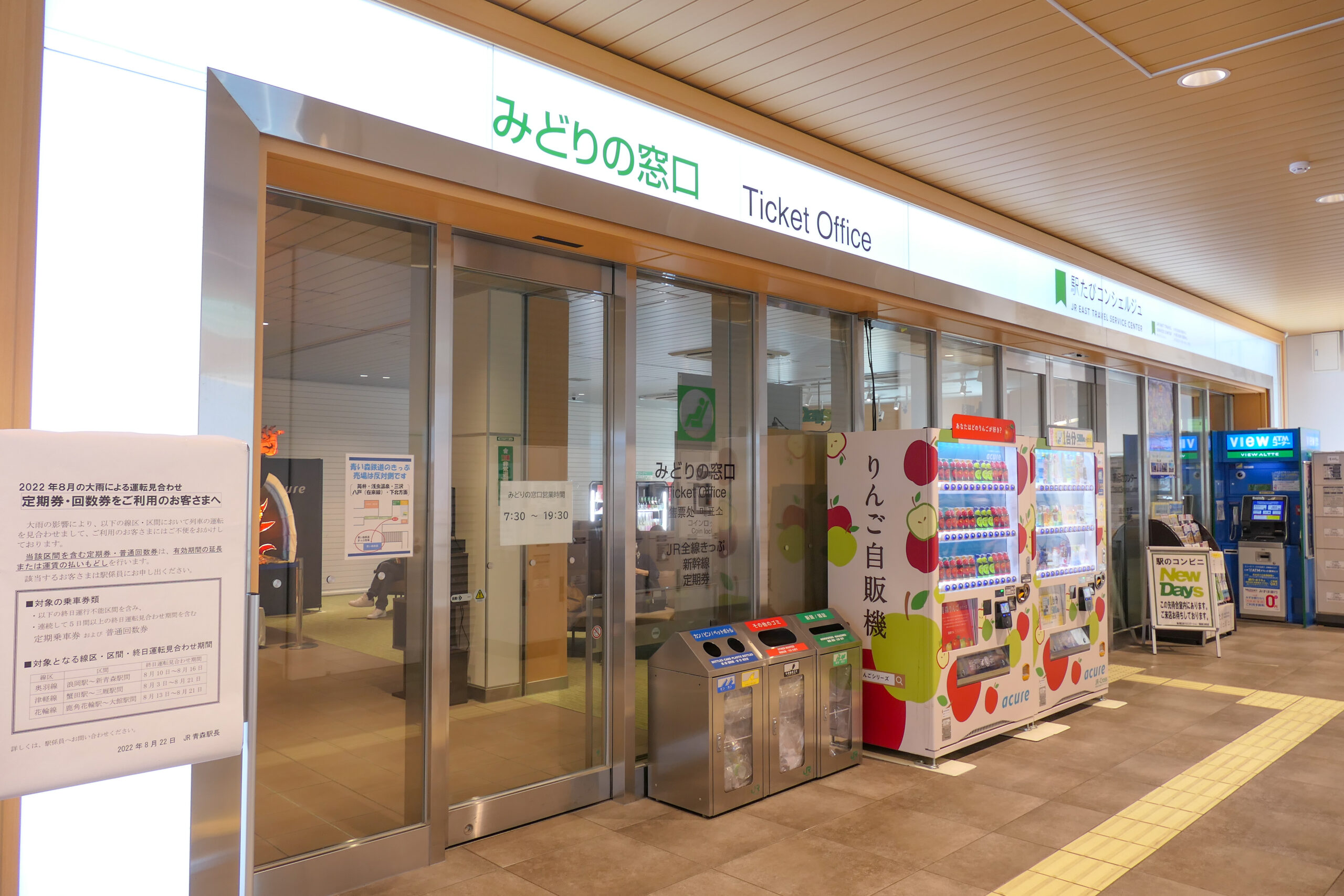 青森站綠色服務窗口