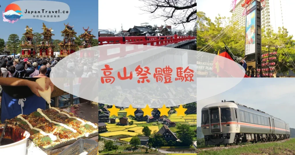高山高山祭活動體驗推介 - 旅遊行程 | JapanTravel.co