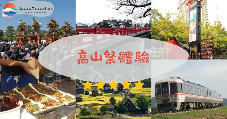 【高山祭2026】4月14-15日/10月9-10日｜春秋時間+夜祭