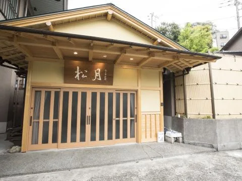 熱海風雅（ATAMI SHOGETSU）酒店照片 1/5
