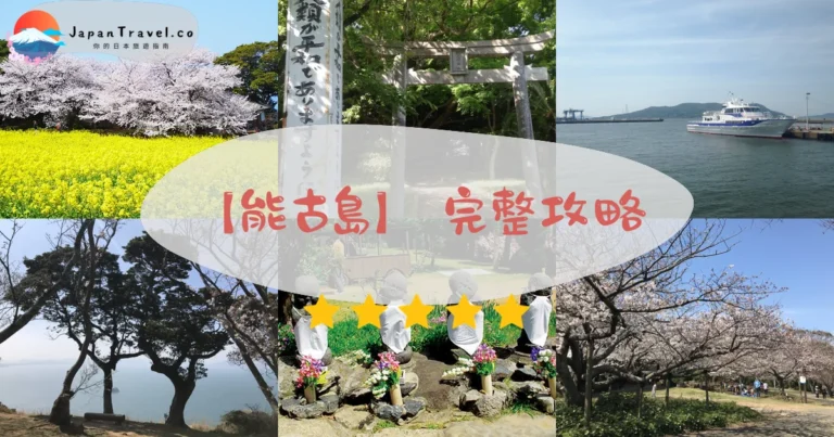 【能古島】2026攻略:渡輪10分鐘・入園¥1,500|四季花田・福岡半日遊路線