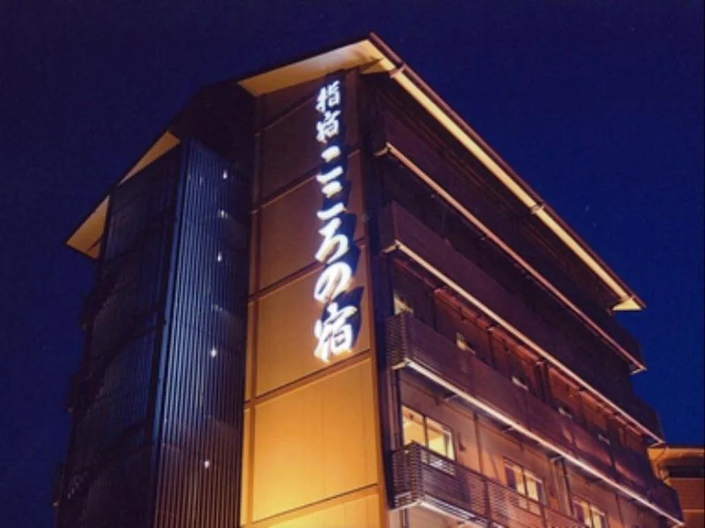 指宿心之宿（Hotel Ibusuki Kokoronoyado）酒店照片 1/5