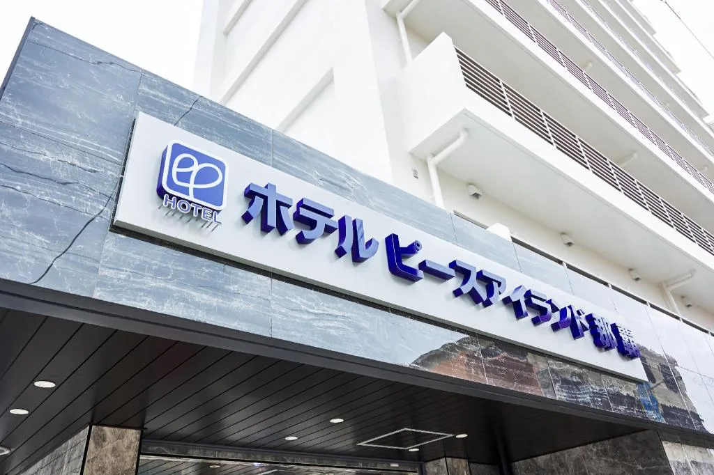 Hotel Peace Island那霸客房(Hotel Peace Island Naha)