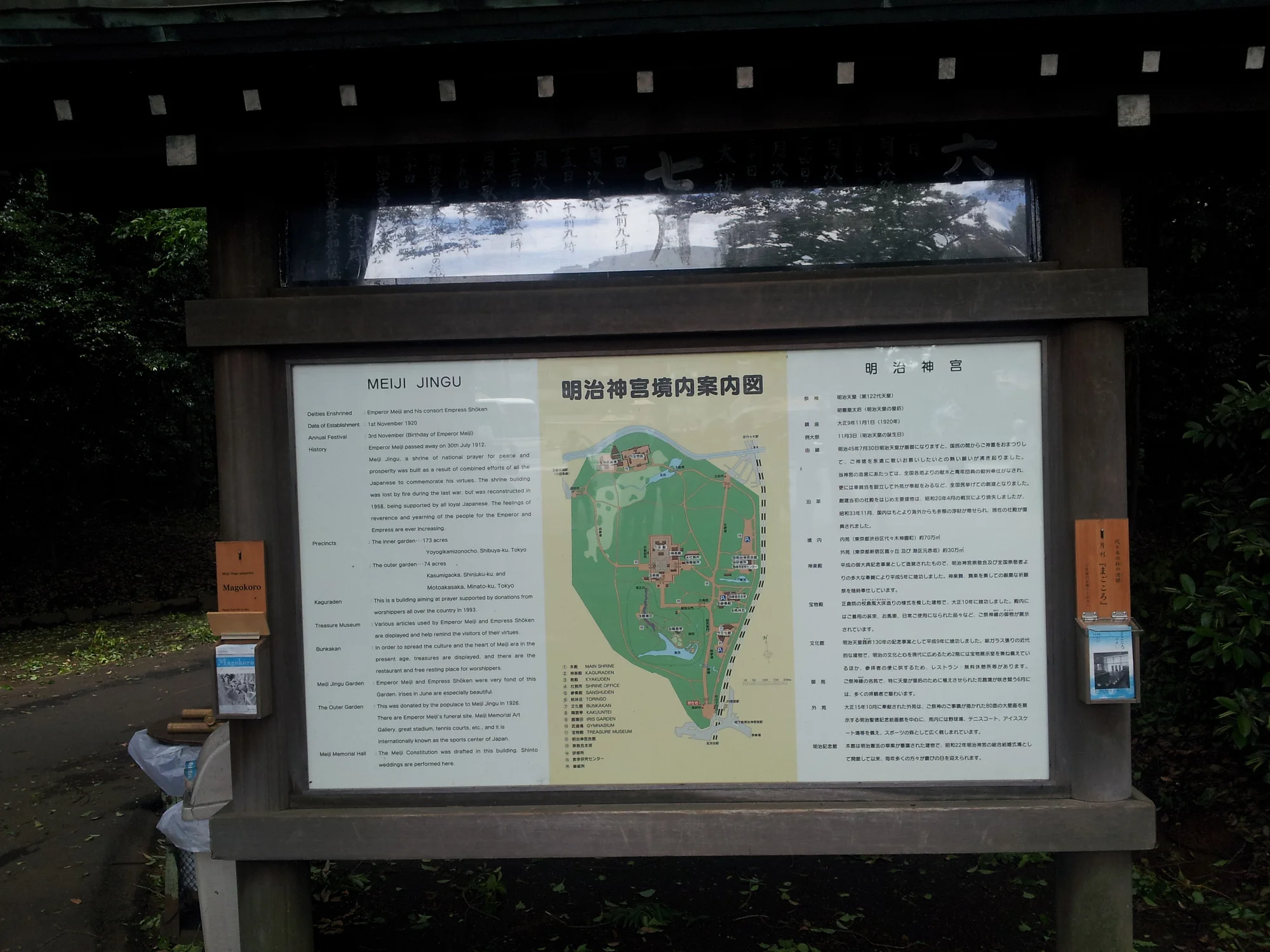 明治神宮三個入口地圖示意圖（南/北/西參道），標示原宿站、代代木站、參宮橋站距離