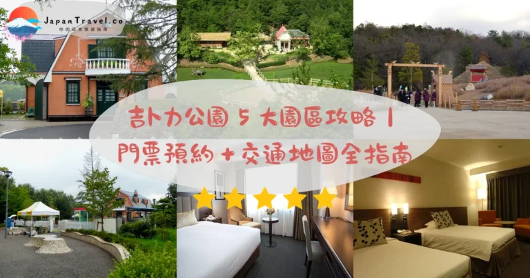 【吉卜力公園】2026¥7,300攻略:5區制.龍貓森林.6小時遊|愛知長久手Linimo直結