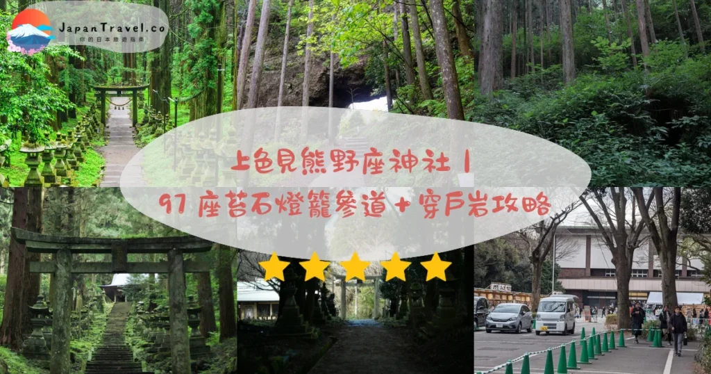上色見熊野座神社攻略 - 完整遊覽指南 | JapanTravel.co