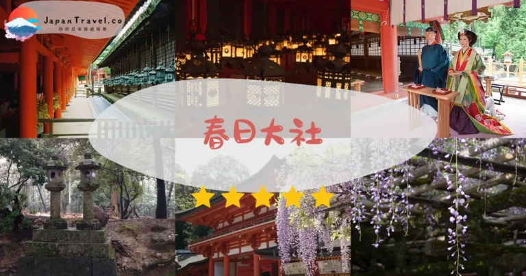 【春日大社】2026免費參拜攻略：節分萬燈籠．紫藤花．神鹿｜近鐵奈良站步行25分