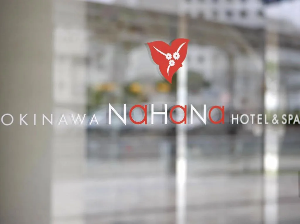 沖繩娜哈納水療酒店溫泉浴池(Okinawa Nahana Hotel & Spa)