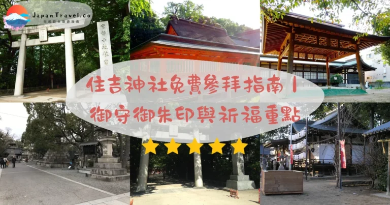 【福岡住吉神社】2026免費參拜攻略：日本最古老住吉．相撲文化．御朱印NT$111｜博多站8分鐘