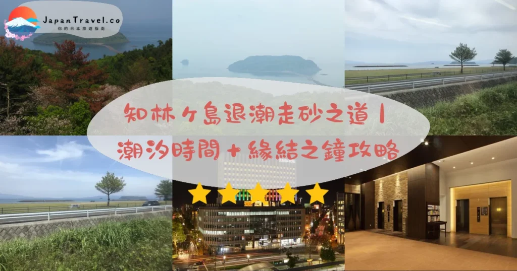 知林ヶ島(Chiringashima)攻略 - 完整遊覽指南 | JapanTravel.co