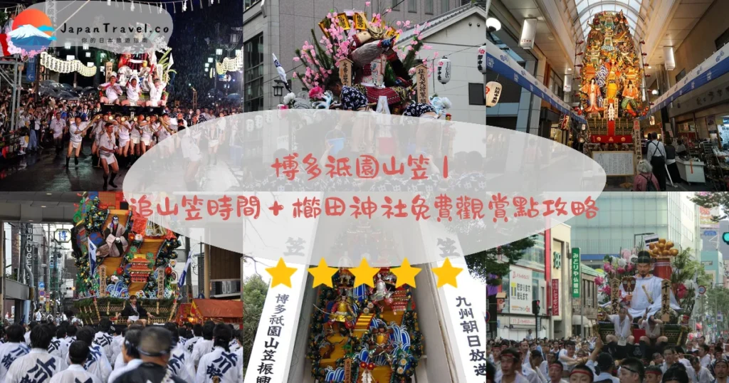 博多祇園山笠攻略 - 完整遊覽指南 | JapanTravel.co