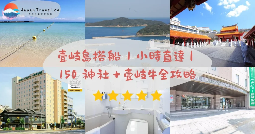 壹岐島攻略 - 完整遊覽指南 | JapanTravel.co