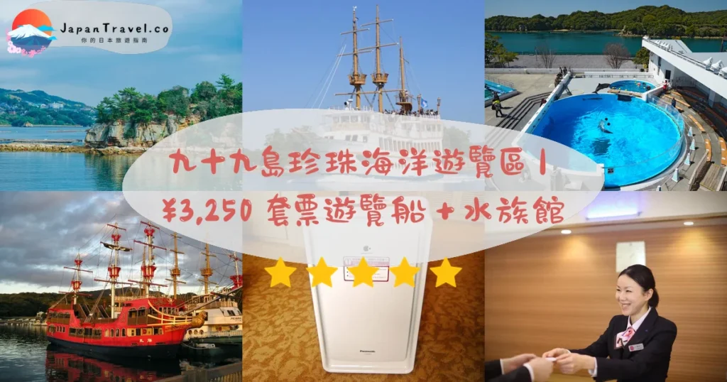 九十九島珍珠海洋遊覽區攻略 - 完整遊覽指南 | JapanTravel.co