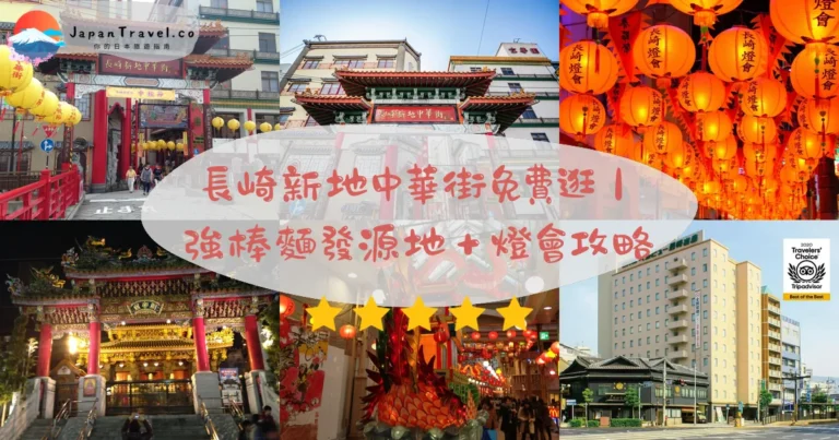 【長崎新地中華街】2026免費攻略:40間店舖.強棒麵發源地.燈會15000盞|電車1分鐘