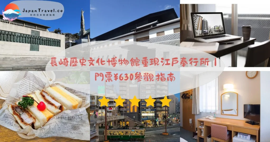 長崎歷史文化博物館攻略 - 完整遊覽指南 | JapanTravel.co