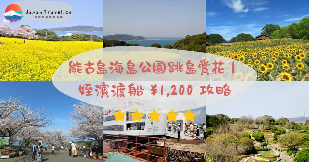 能古島海島公園攻略 - 完整遊覽指南 | JapanTravel.co
