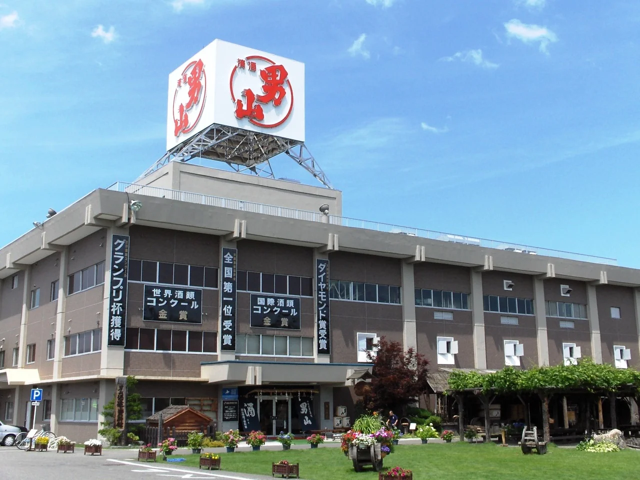 男山酒造資料館所在的男山釀酒廠建築，旭川
