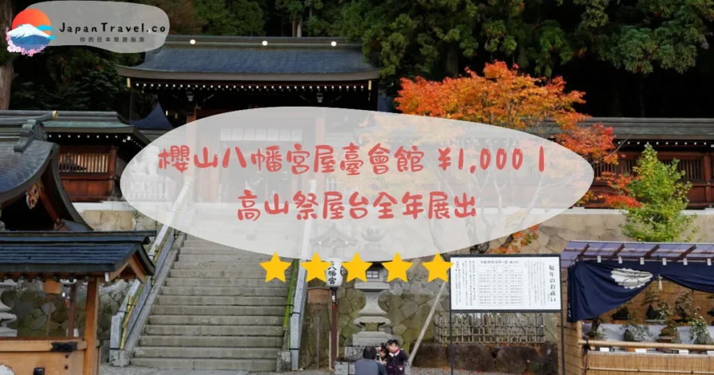 櫻山八幡宮攻略 - 完整遊覽指南 | JapanTravel.co