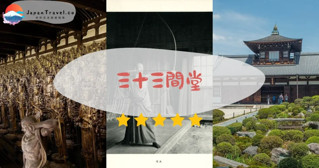 三十三間堂 特色圖