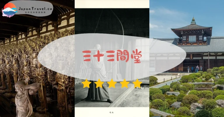 【三十三間堂】2026門票¥600攻略：1001尊千手觀音．118公尺最長木造．通矢弓道｜京阪七條徒步7分