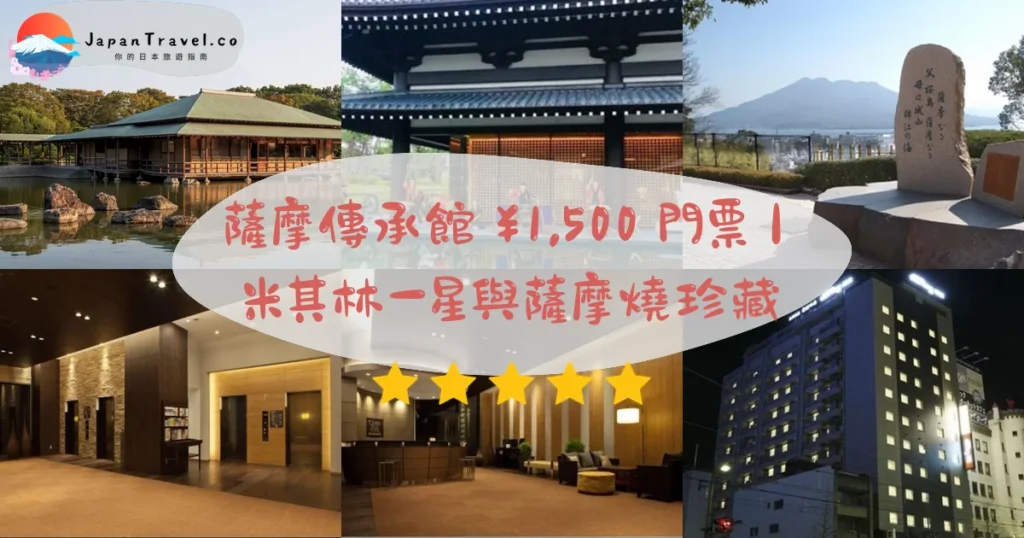 薩摩傳承館攻略 - 完整遊覽指南 | JapanTravel.co