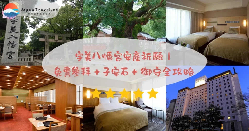 宇美八幡宮攻略 - 完整遊覽指南 | JapanTravel.co