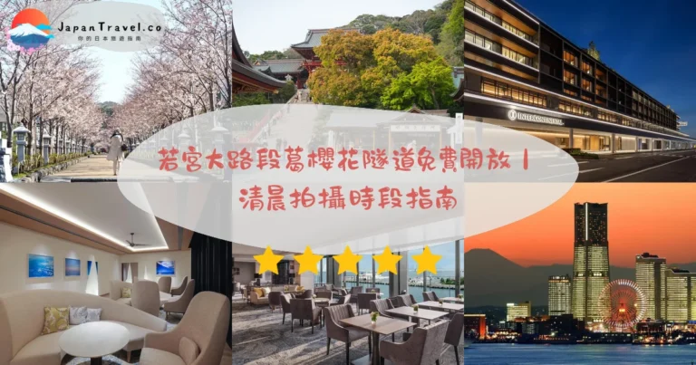 【若宮大路・段葛】2026免費攻略：200株櫻花隧道．3月下旬開花．JR鎌倉站3分｜1.8km參道