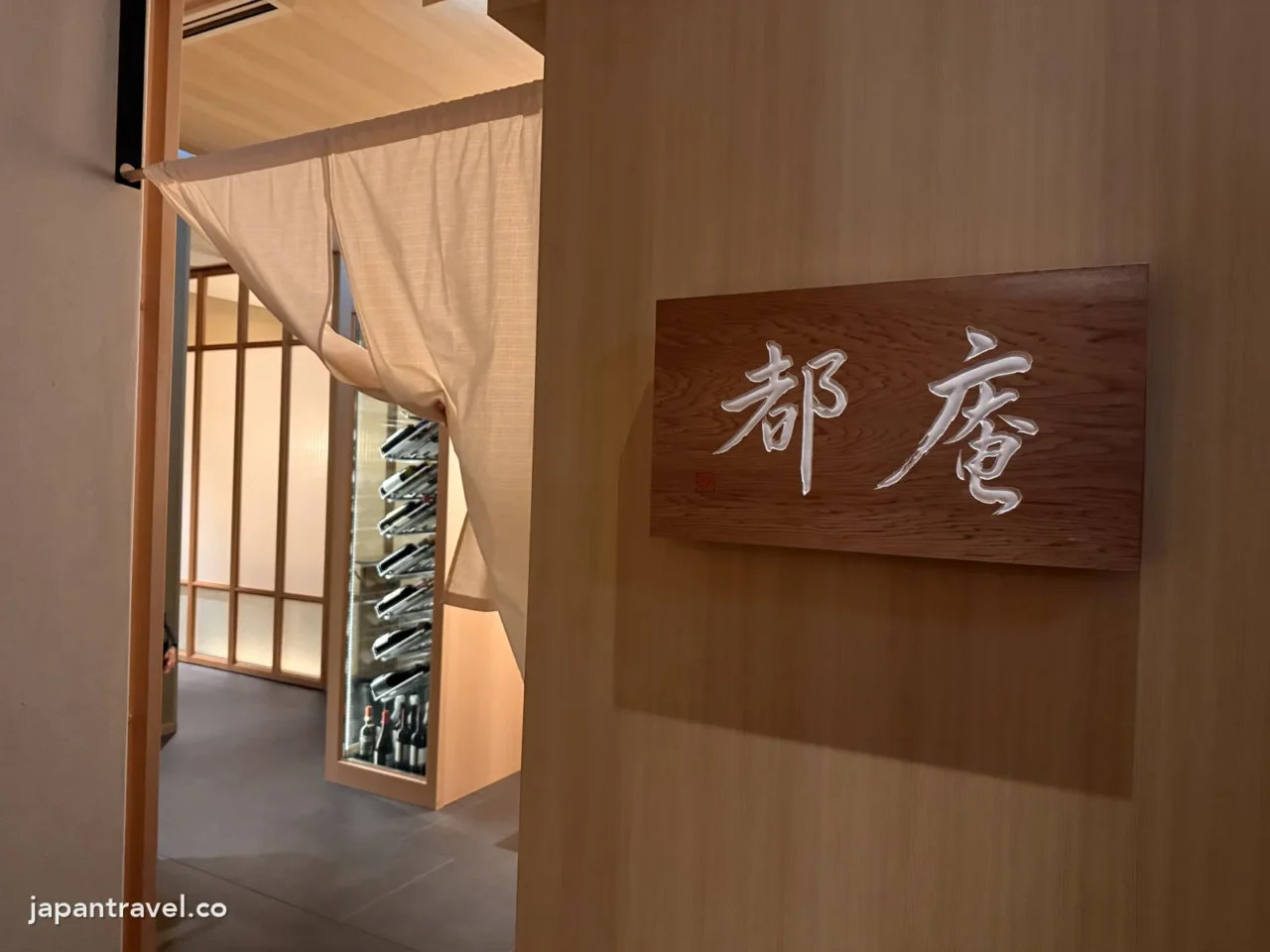 ふふ京都館內餐廳「庵都」的入口
