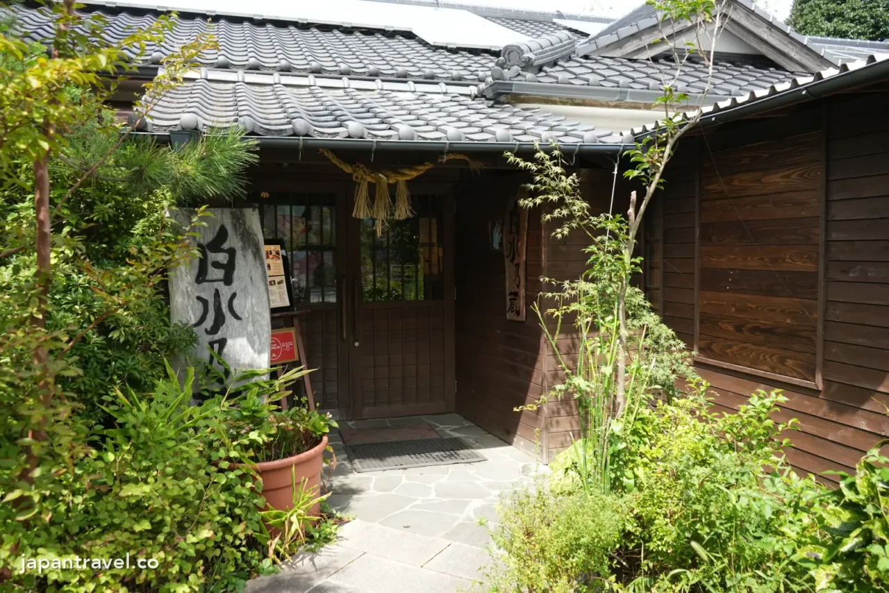 白川水源旁的HAKUSUI no KURA